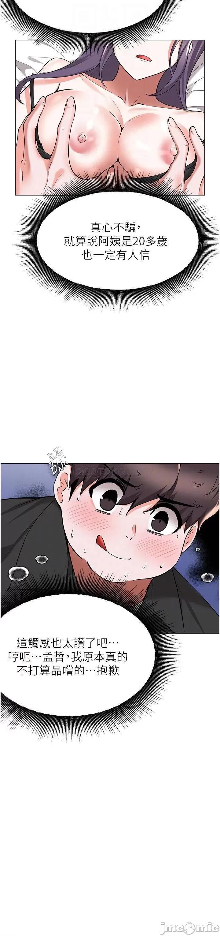 废柴逃脱 废柴逃脱废柴逃脱 第44话 - 把手伸入朋友妈妈的内裤… 第16页