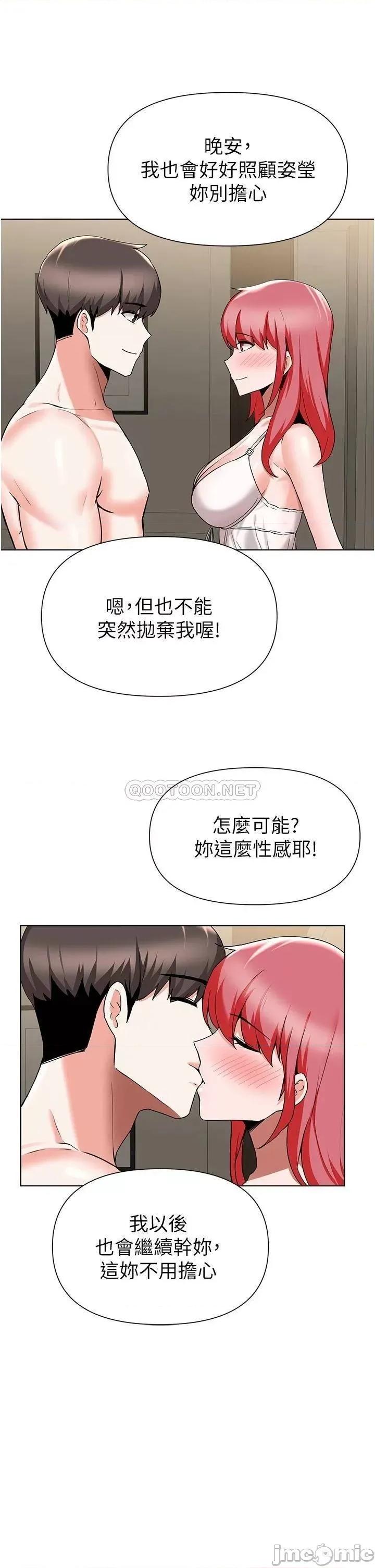 废柴逃脱 废柴逃脱废柴逃脱 第44话 - 把手伸入朋友妈妈的内裤… 第19页
