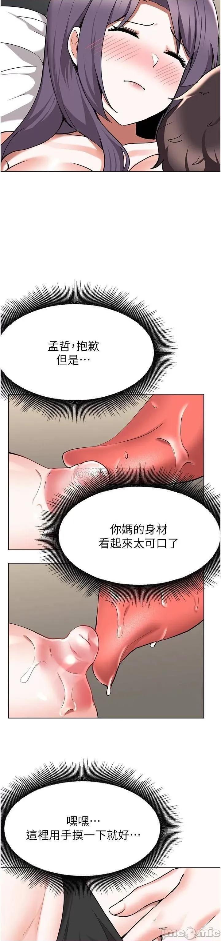 废柴逃脱 废柴逃脱废柴逃脱 第44话 - 把手伸入朋友妈妈的内裤… 第21页