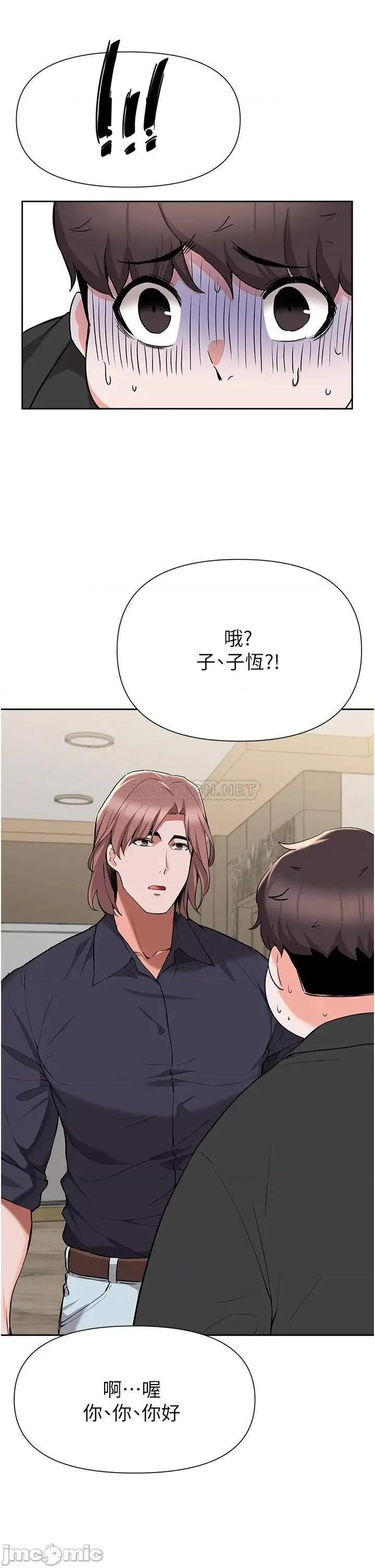 废柴逃脱 废柴逃脱废柴逃脱 第44话 - 把手伸入朋友妈妈的内裤… 第25页