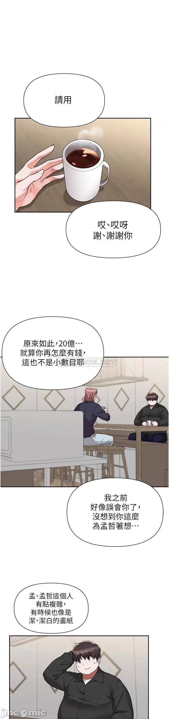 废柴逃脱 废柴逃脱废柴逃脱 第44话 - 把手伸入朋友妈妈的内裤… 第26页