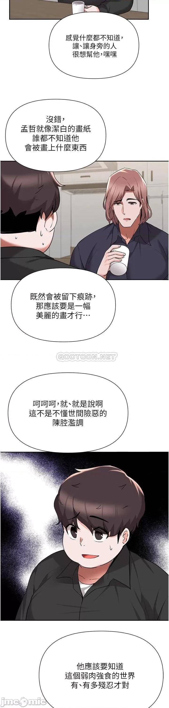 废柴逃脱 废柴逃脱废柴逃脱 第44话 - 把手伸入朋友妈妈的内裤… 第27页