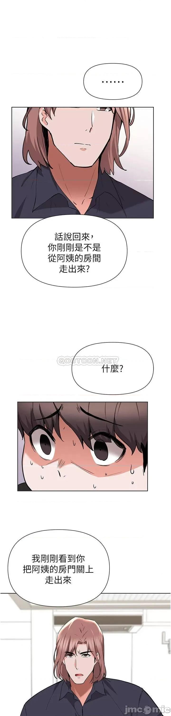废柴逃脱 废柴逃脱废柴逃脱 第44话 - 把手伸入朋友妈妈的内裤… 第29页