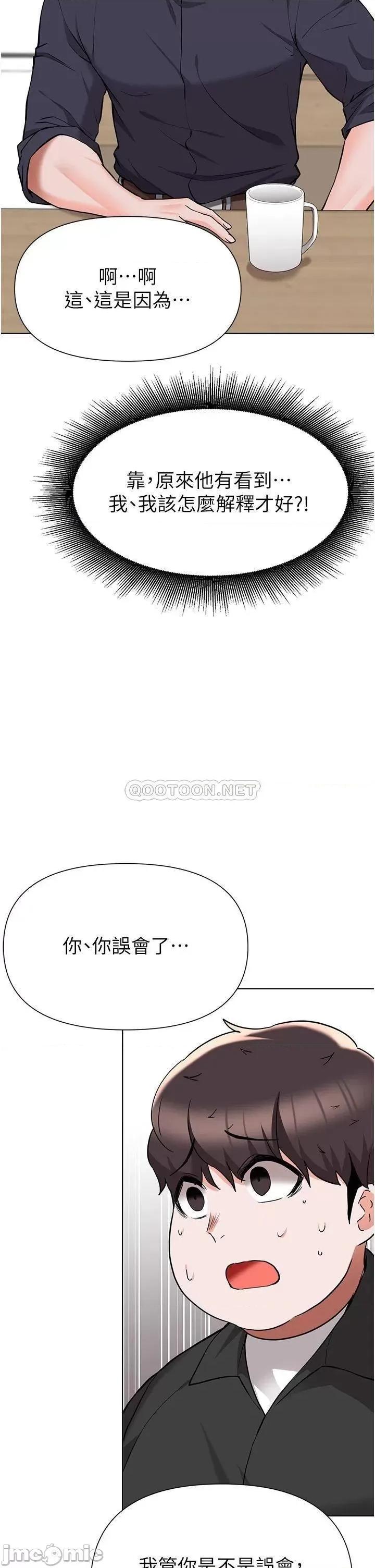 废柴逃脱 废柴逃脱废柴逃脱 第44话 - 把手伸入朋友妈妈的内裤… 第30页