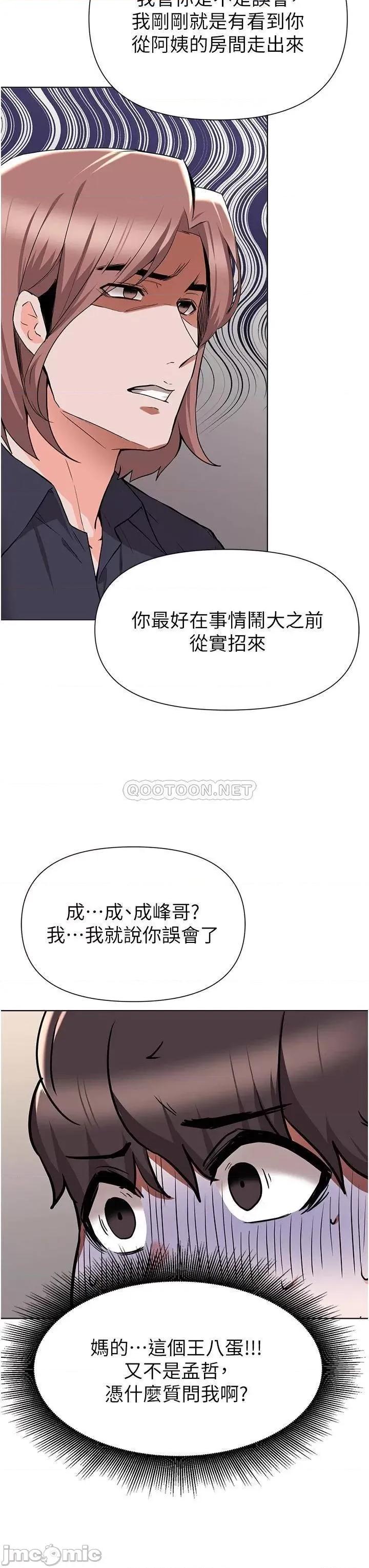废柴逃脱 废柴逃脱废柴逃脱 第44话 - 把手伸入朋友妈妈的内裤… 第31页