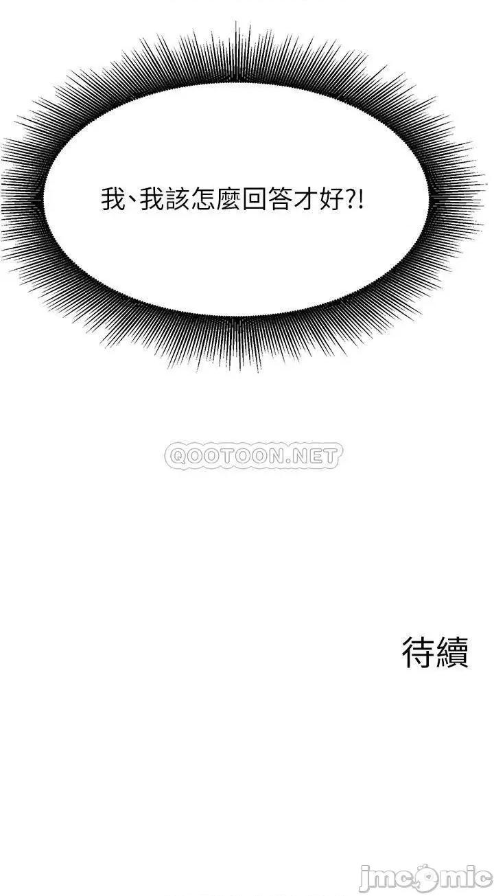 废柴逃脱 废柴逃脱废柴逃脱 第44话 - 把手伸入朋友妈妈的内裤… 第32页
