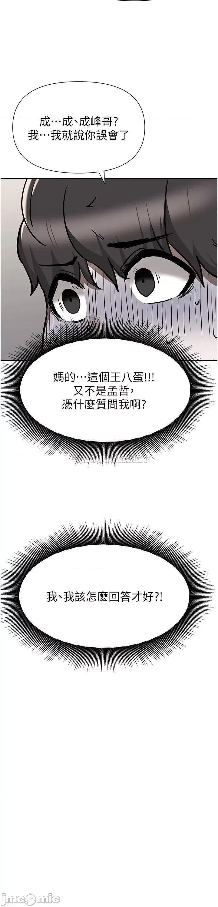 废柴逃脱 废柴逃脱 第45话 - 为鲁蛇肉棒痴狂的太妹 第2页