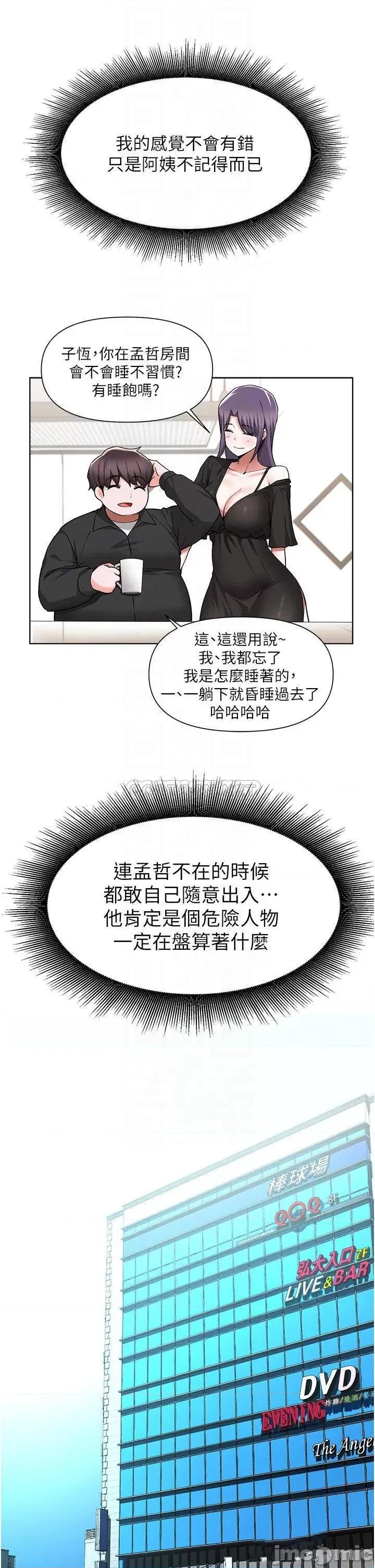 废柴逃脱 废柴逃脱 第45话 - 为鲁蛇肉棒痴狂的太妹 第8页
