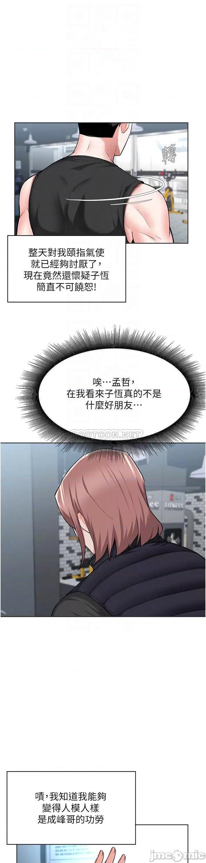 废柴逃脱 废柴逃脱 第45话 - 为鲁蛇肉棒痴狂的太妹 第14页