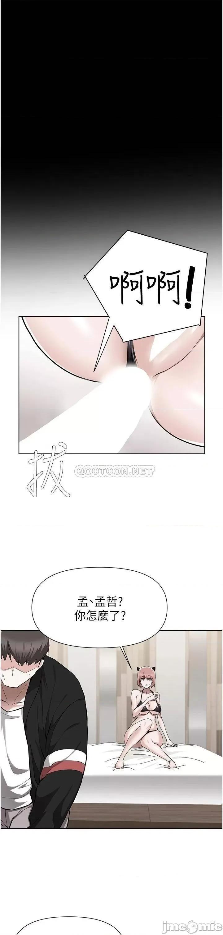 废柴逃脱 废柴逃脱 第46话 - 阿姨，妳是不是很饥渴? 第1页