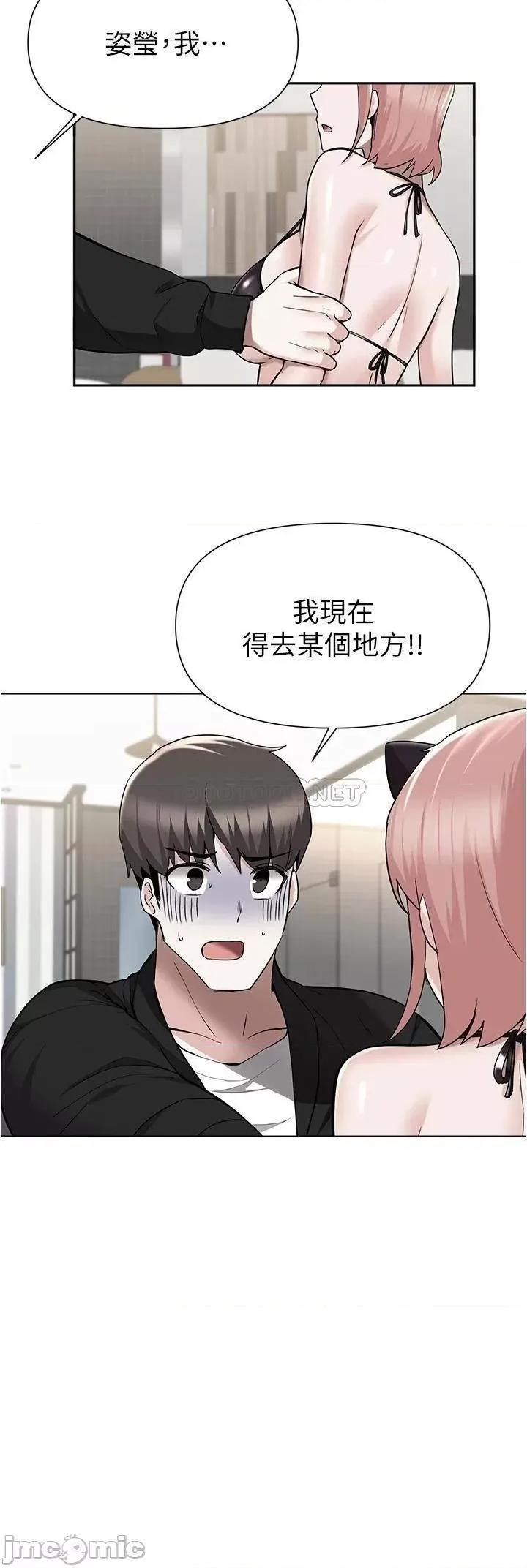 废柴逃脱 废柴逃脱 第46话 - 阿姨，妳是不是很饥渴? 第2页