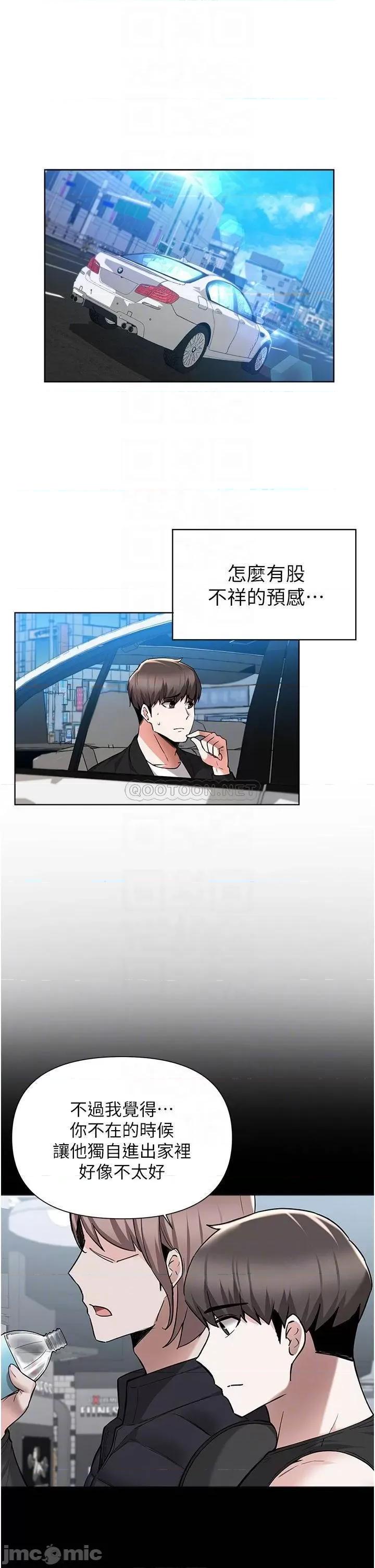 废柴逃脱 废柴逃脱 第46话 - 阿姨，妳是不是很饥渴? 第4页
