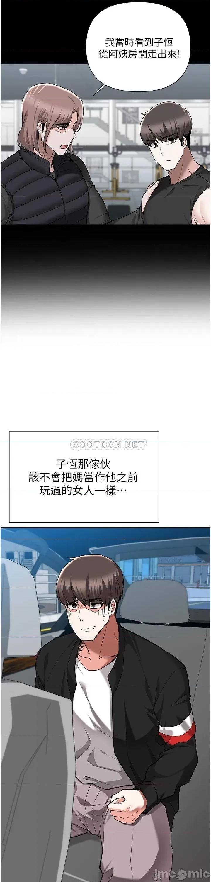 废柴逃脱 废柴逃脱 第46话 - 阿姨，妳是不是很饥渴? 第5页