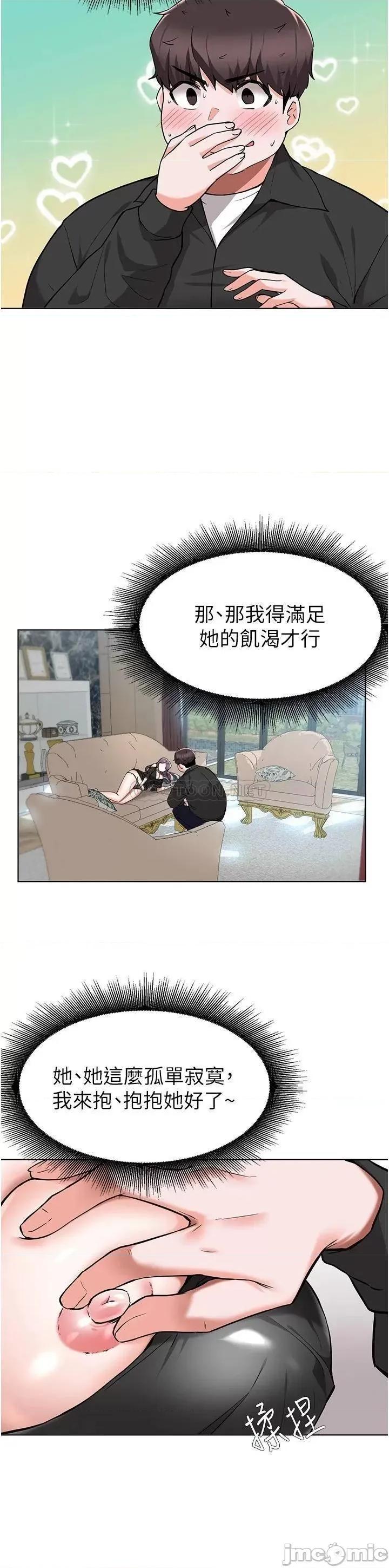 废柴逃脱 废柴逃脱 第46话 - 阿姨，妳是不是很饥渴? 第11页