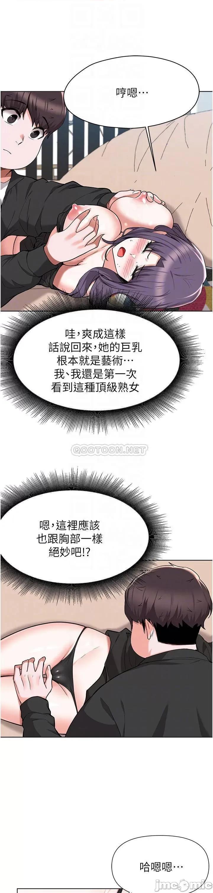 废柴逃脱 废柴逃脱 第46话 - 阿姨，妳是不是很饥渴? 第12页
