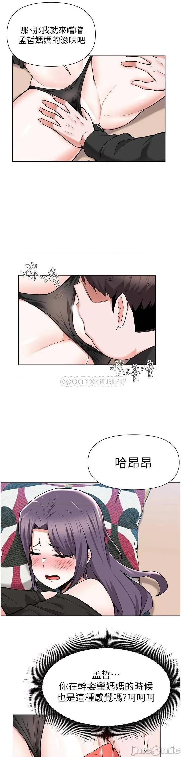 废柴逃脱 废柴逃脱 第46话 - 阿姨，妳是不是很饥渴? 第17页