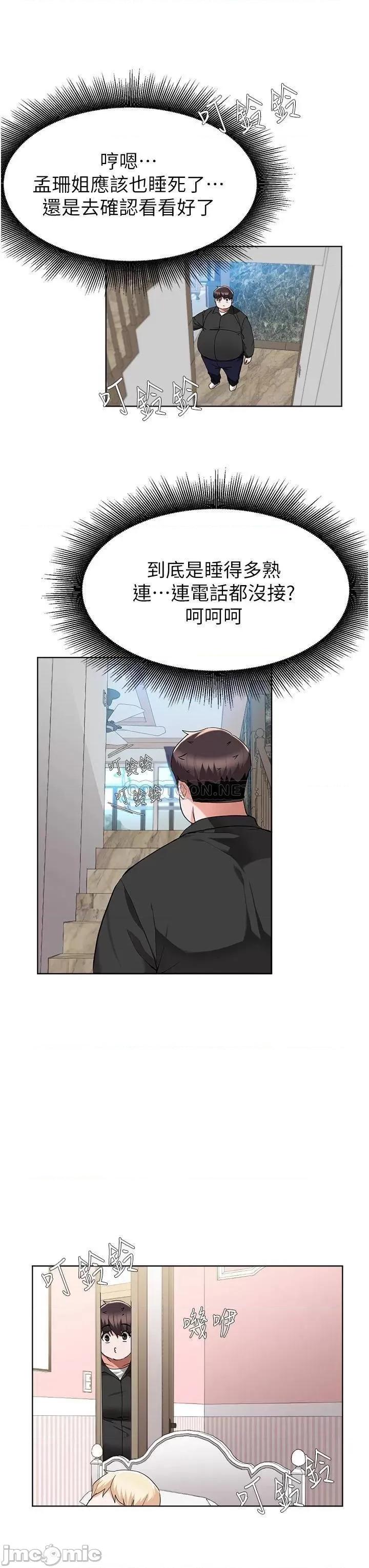 废柴逃脱 废柴逃脱 第46话 - 阿姨，妳是不是很饥渴? 第19页