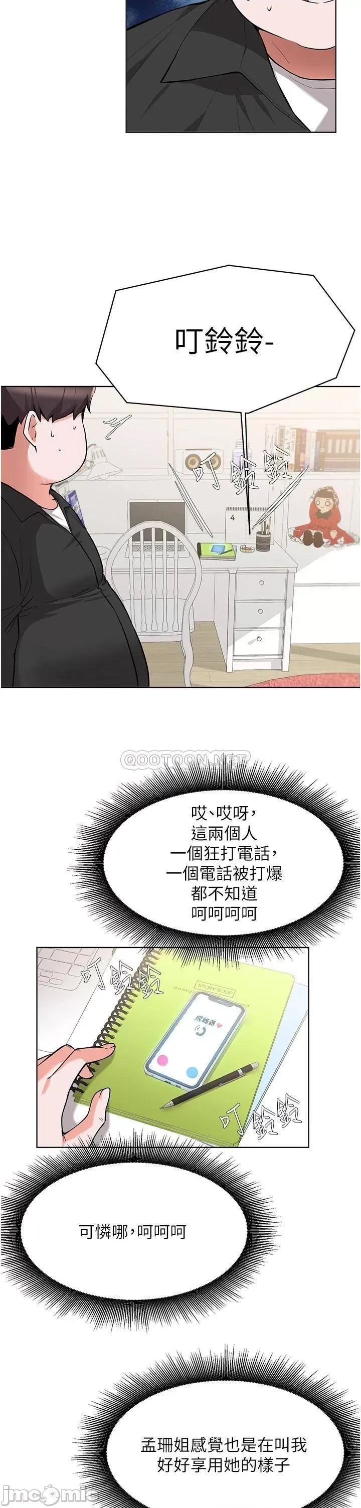 废柴逃脱 废柴逃脱 第46话 - 阿姨，妳是不是很饥渴? 第22页