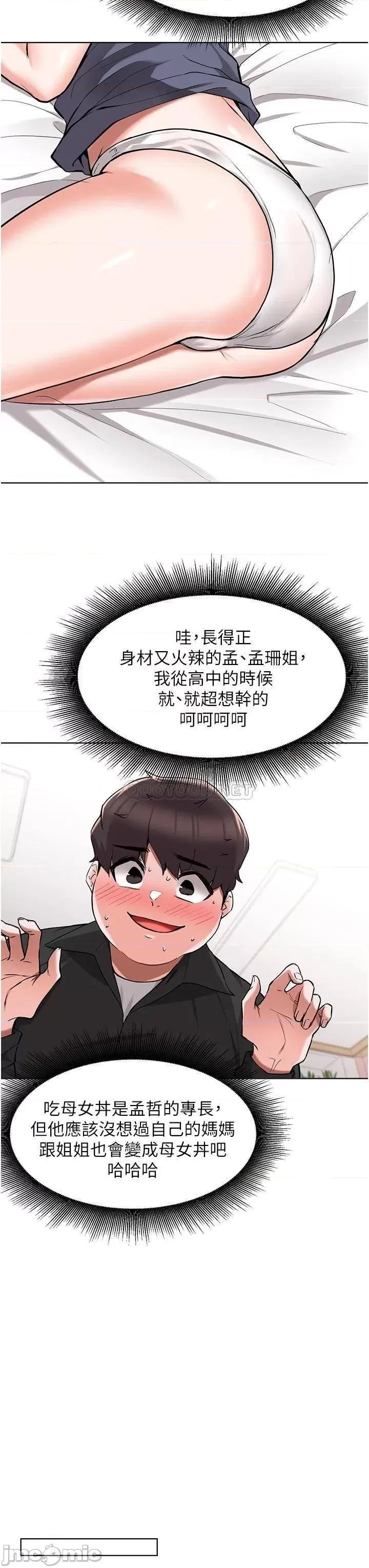 废柴逃脱 废柴逃脱 第46话 - 阿姨，妳是不是很饥渴? 第23页