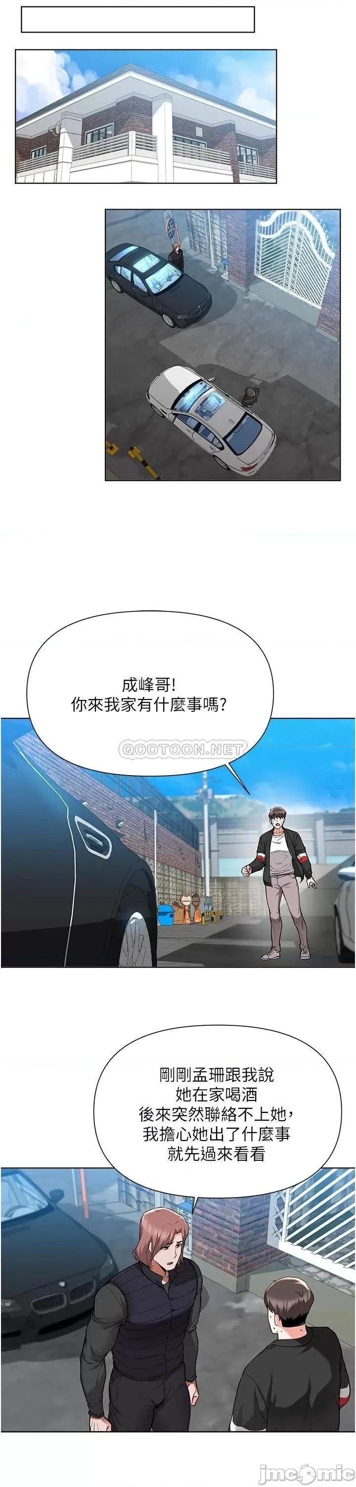 废柴逃脱 废柴逃脱 第46话 - 阿姨，妳是不是很饥渴? 第24页