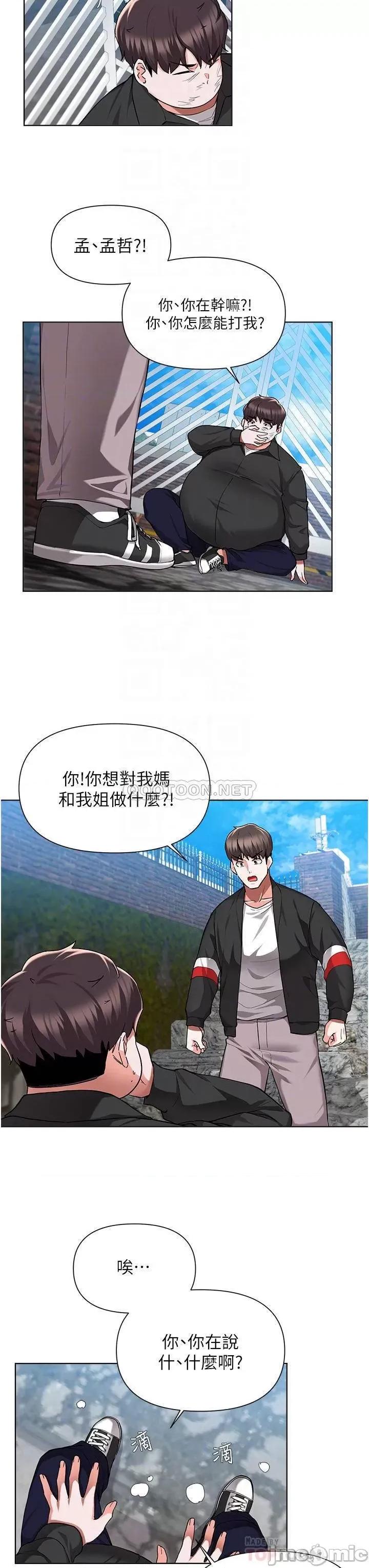 废柴逃脱 废柴逃脱_第48话_-_你对我妈跟我姐做了什么 第6页