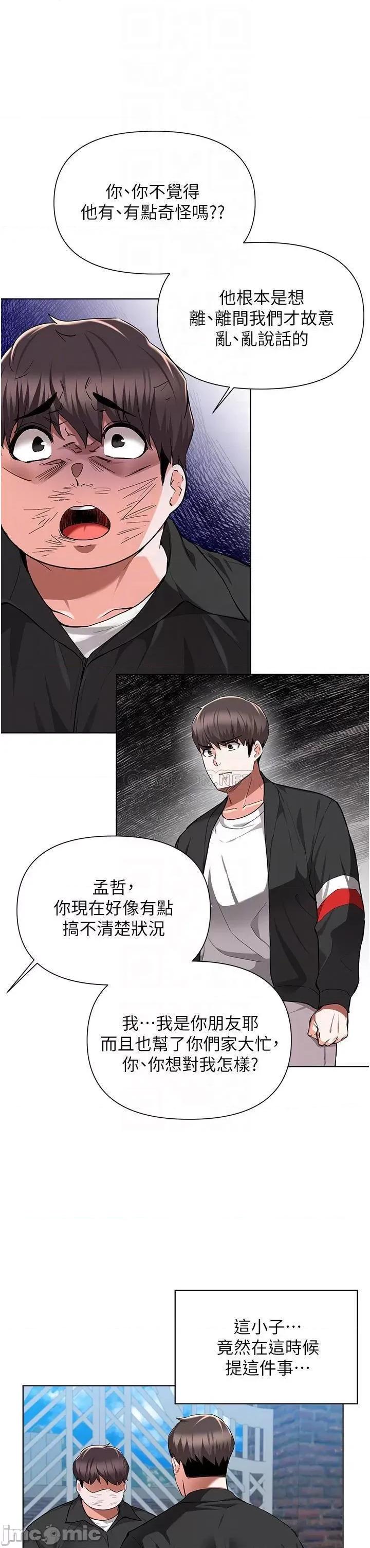 废柴逃脱 废柴逃脱_第48话_-_你对我妈跟我姐做了什么 第8页