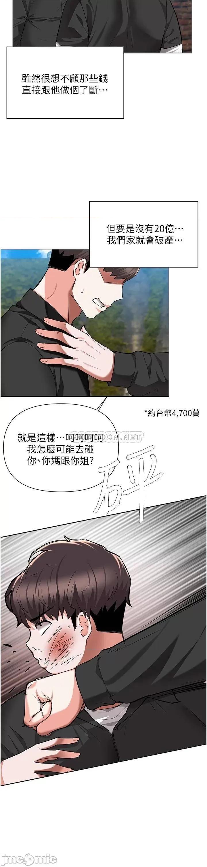 废柴逃脱 废柴逃脱_第48话_-_你对我妈跟我姐做了什么 第9页