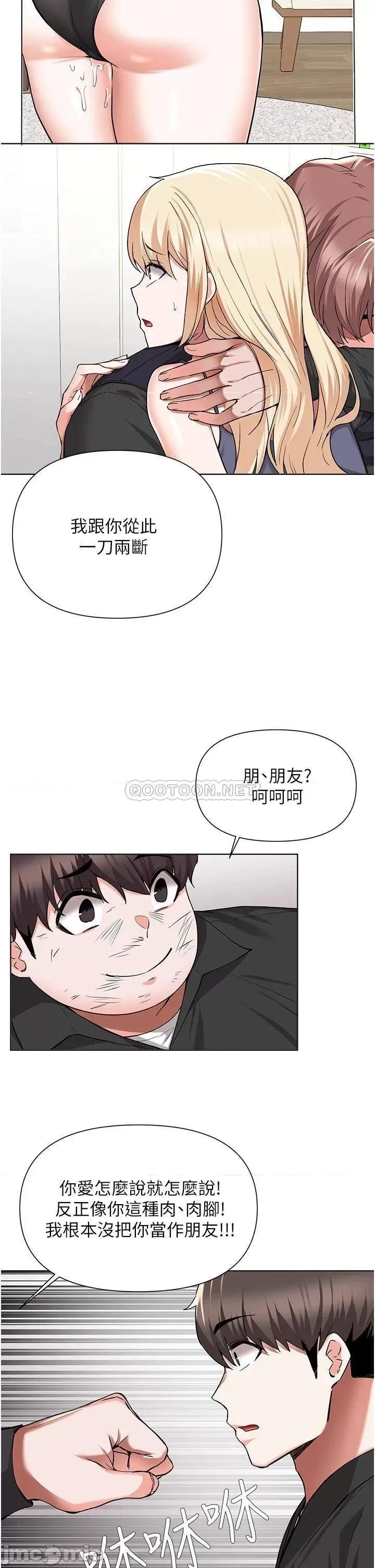 废柴逃脱 废柴逃脱_第48话_-_你对我妈跟我姐做了什么 第13页