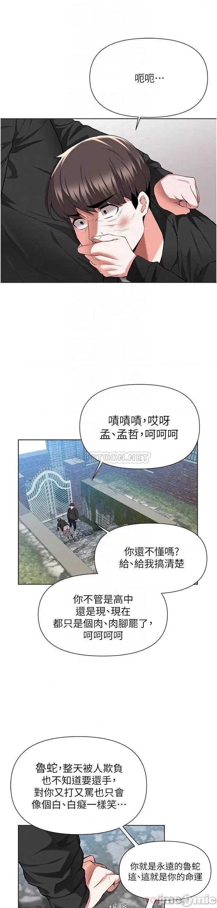 废柴逃脱 废柴逃脱_第48话_-_你对我妈跟我姐做了什么 第16页