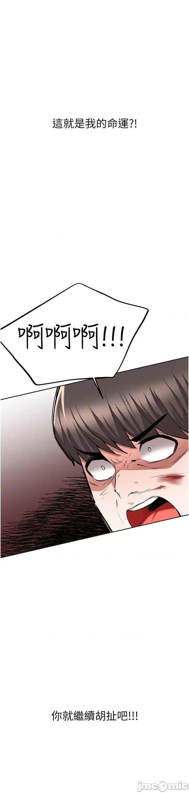 废柴逃脱 废柴逃脱_第48话_-_你对我妈跟我姐做了什么 第19页