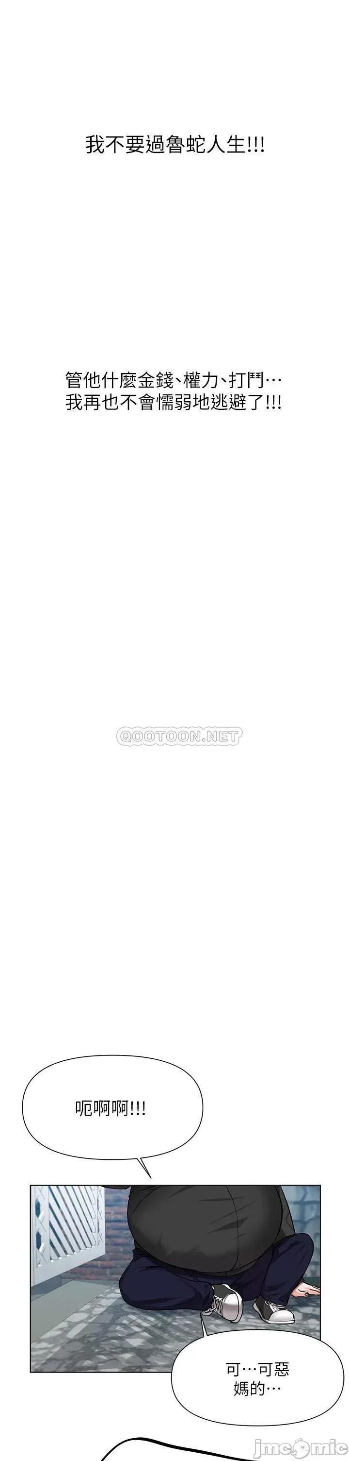 废柴逃脱 废柴逃脱_第48话_-_你对我妈跟我姐做了什么 第24页