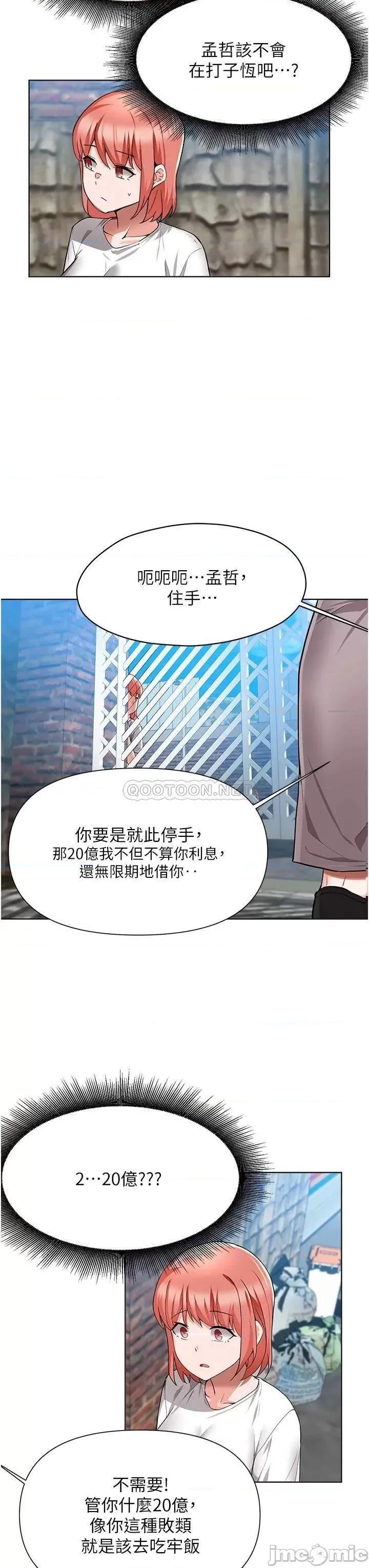 废柴逃脱 废柴逃脱_第48话_-_你对我妈跟我姐做了什么 第33页