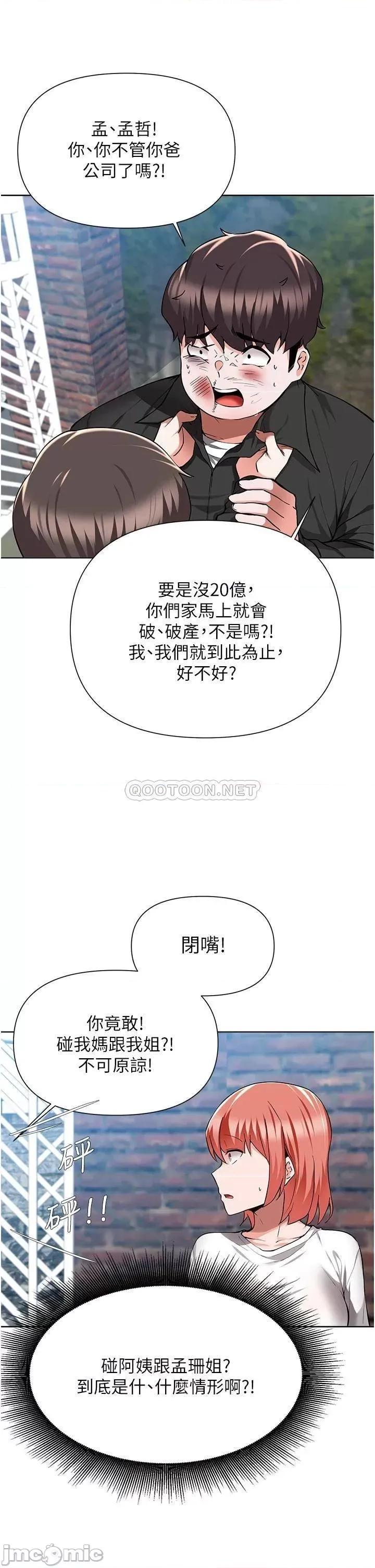 废柴逃脱 废柴逃脱_第48话_-_你对我妈跟我姐做了什么 第34页