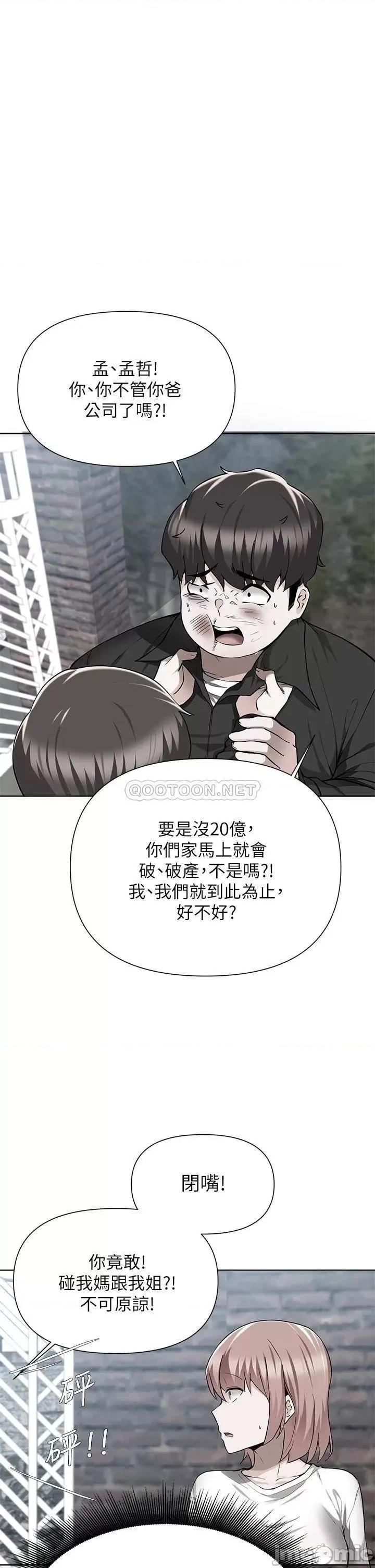 废柴逃脱 废柴逃脱 第49话 - 把上次那一砲打完吧? 第1页