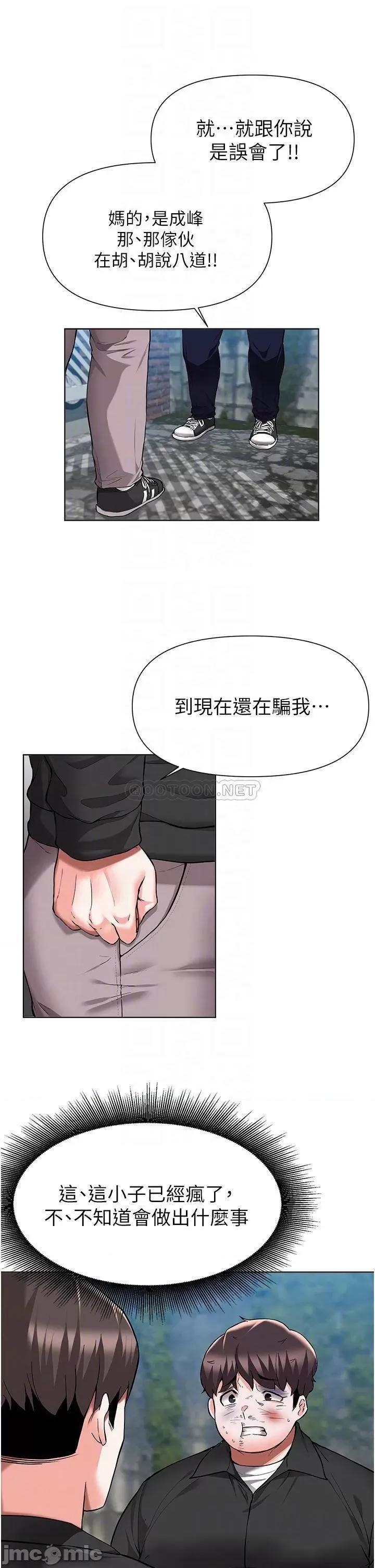 废柴逃脱 废柴逃脱 第49话 - 把上次那一砲打完吧? 第4页