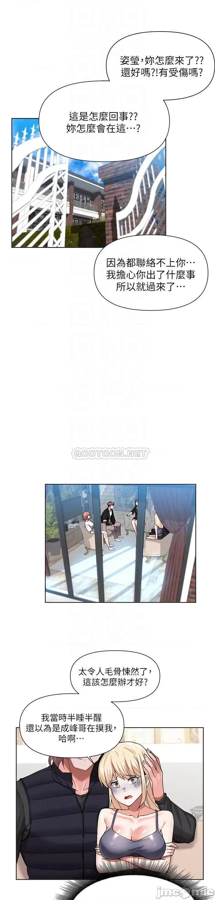 废柴逃脱 废柴逃脱 第49话 - 把上次那一砲打完吧? 第8页