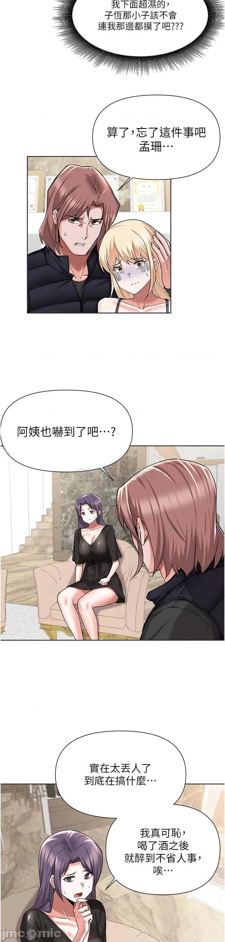 废柴逃脱 废柴逃脱 第49话 - 把上次那一砲打完吧? 第9页