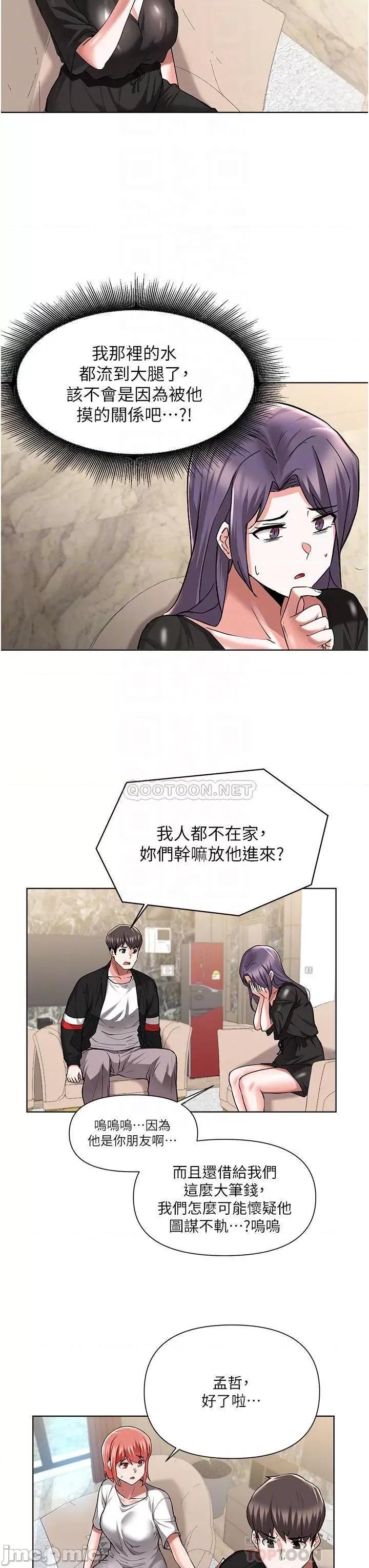 废柴逃脱 废柴逃脱 第49话 - 把上次那一砲打完吧? 第10页