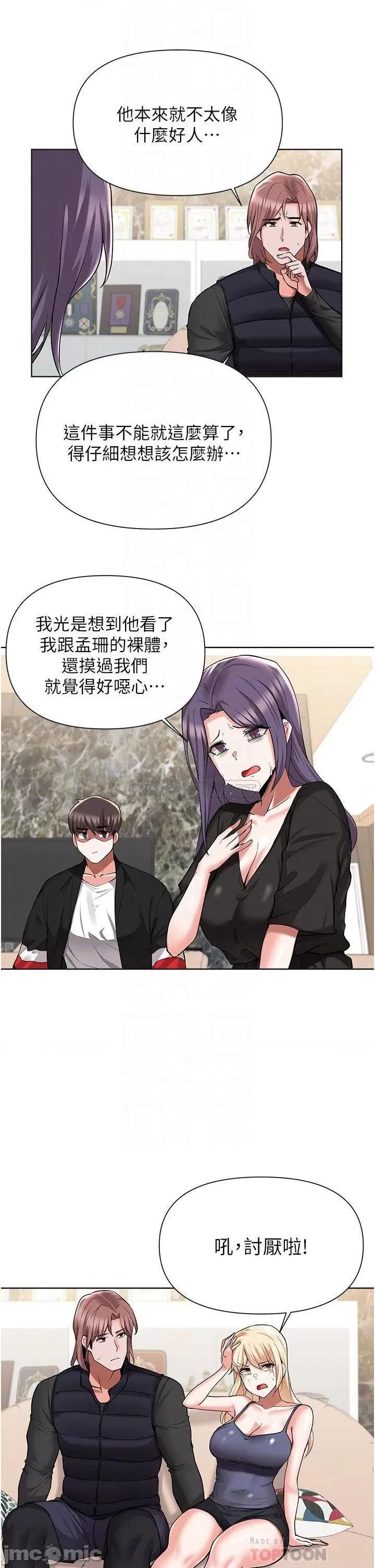 废柴逃脱 废柴逃脱 第49话 - 把上次那一砲打完吧? 第12页