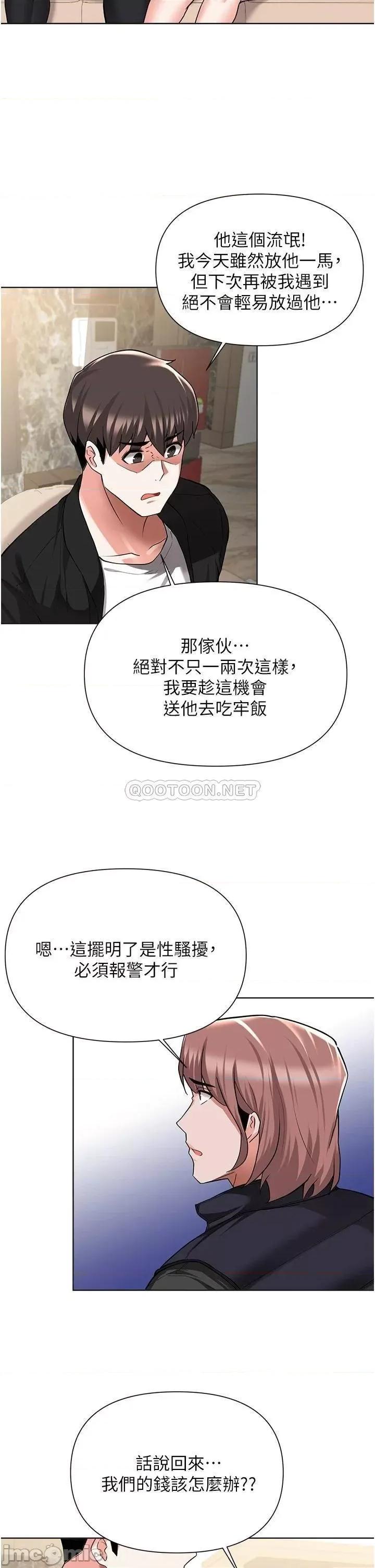 废柴逃脱 废柴逃脱 第49话 - 把上次那一砲打完吧? 第13页