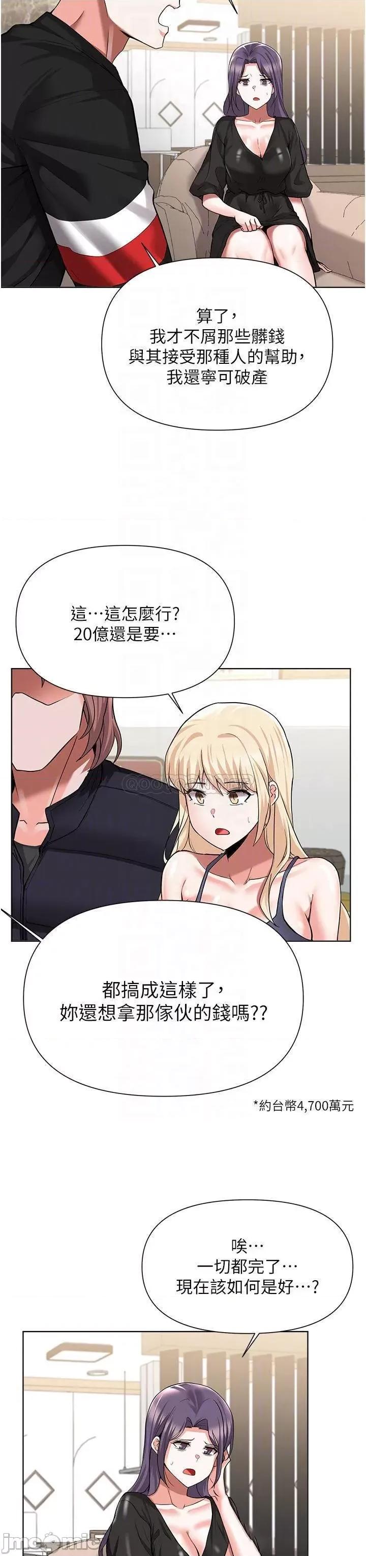 废柴逃脱 废柴逃脱 第49话 - 把上次那一砲打完吧? 第14页