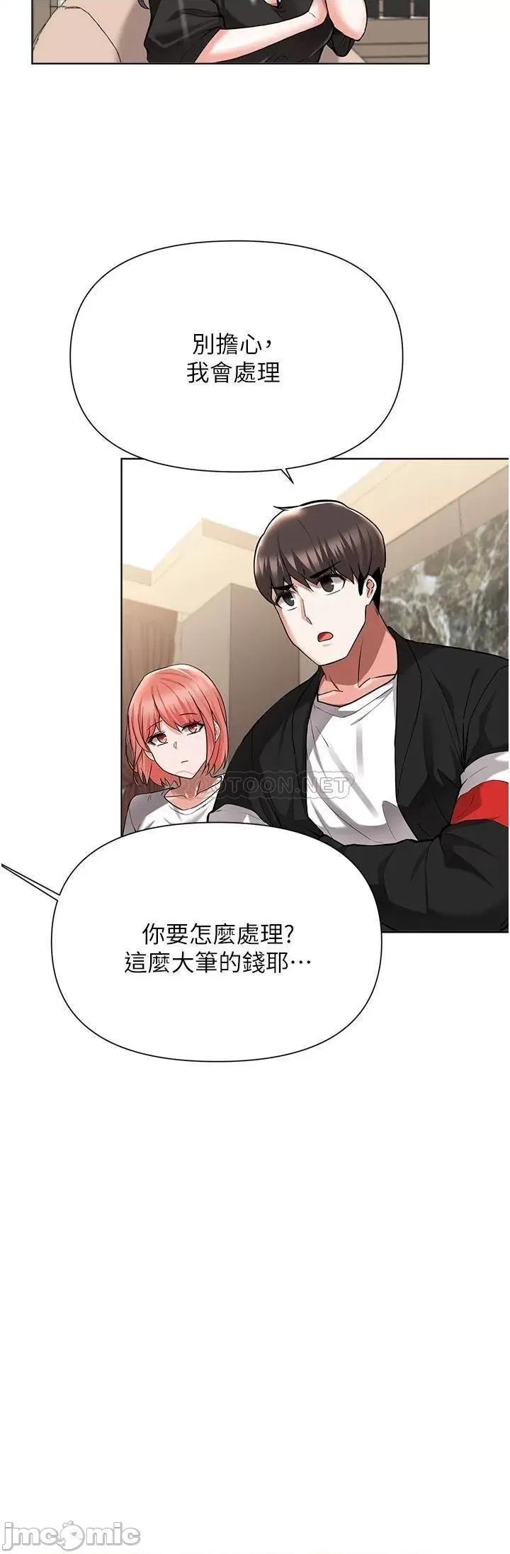 废柴逃脱 废柴逃脱 第49话 - 把上次那一砲打完吧? 第15页