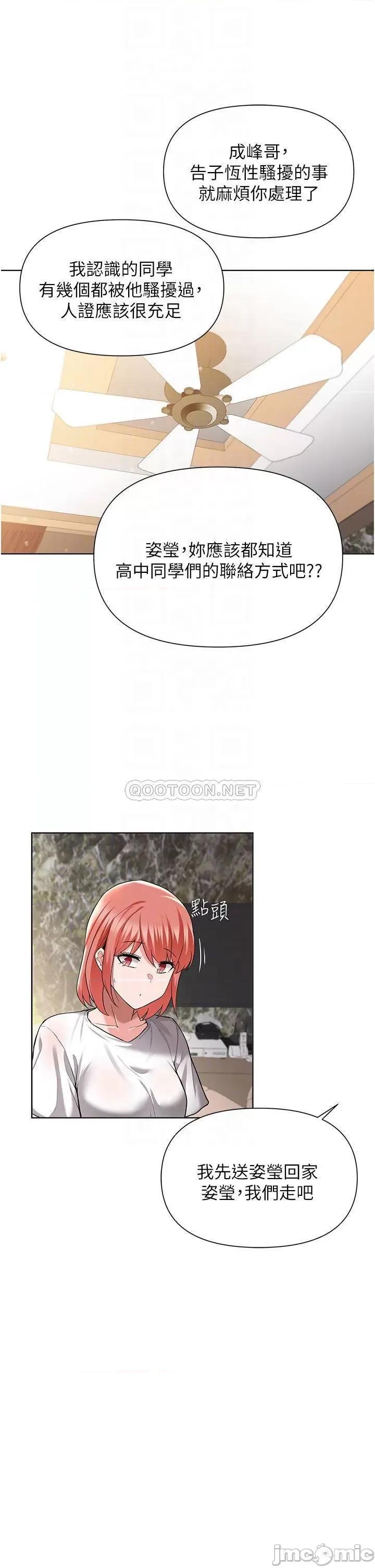 废柴逃脱 废柴逃脱 第49话 - 把上次那一砲打完吧? 第16页