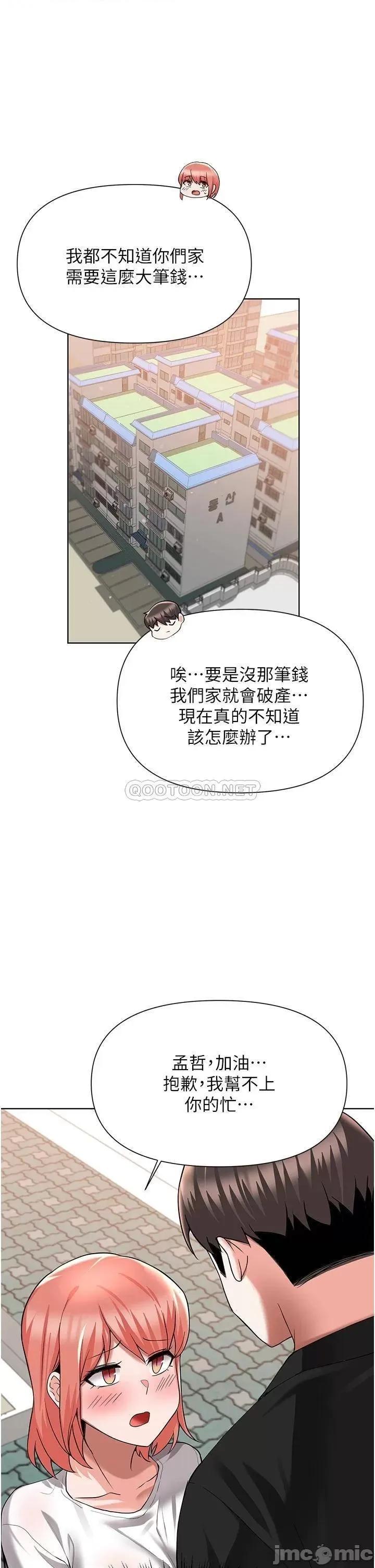 废柴逃脱 废柴逃脱 第49话 - 把上次那一砲打完吧? 第17页