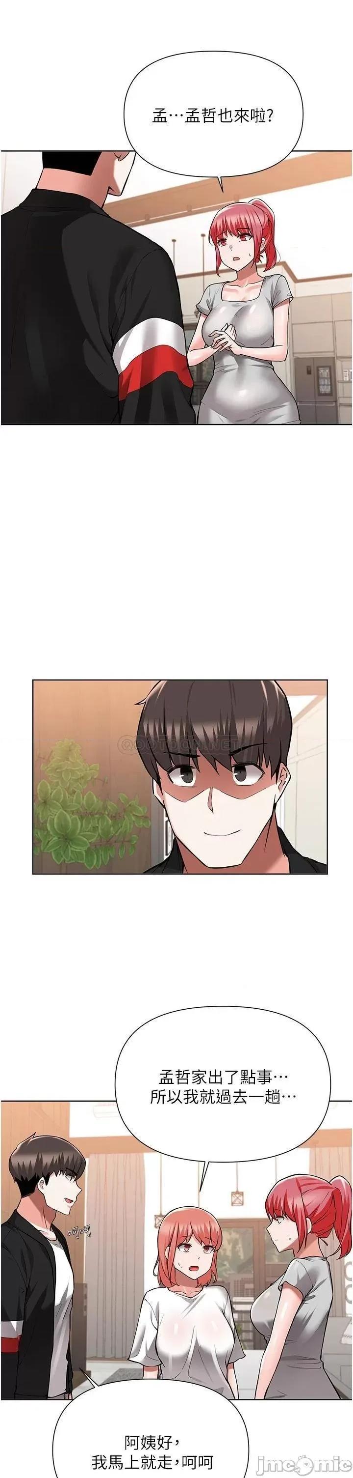 废柴逃脱 废柴逃脱 第49话 - 把上次那一砲打完吧? 第21页