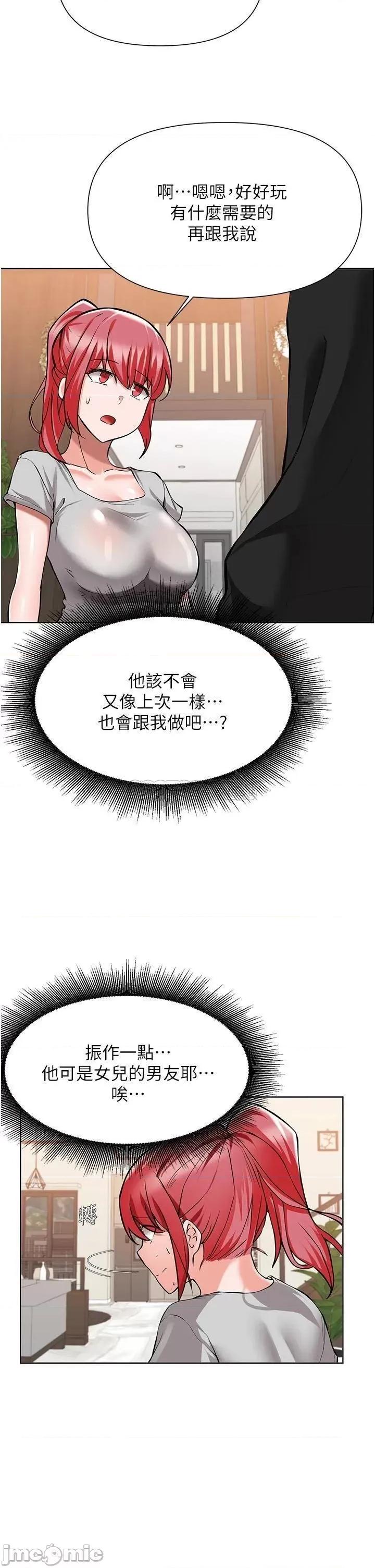 废柴逃脱 废柴逃脱 第49话 - 把上次那一砲打完吧? 第22页