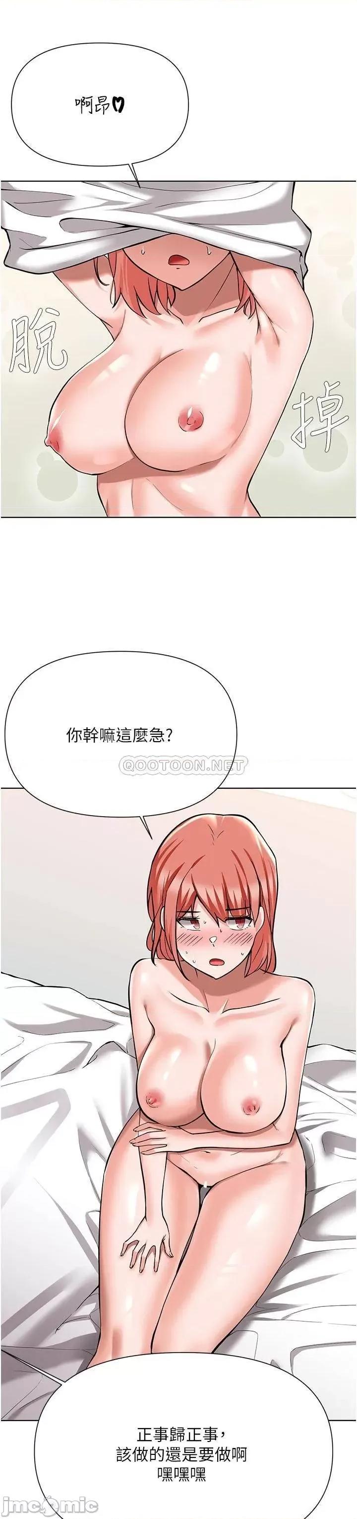 废柴逃脱 废柴逃脱 第49话 - 把上次那一砲打完吧? 第23页