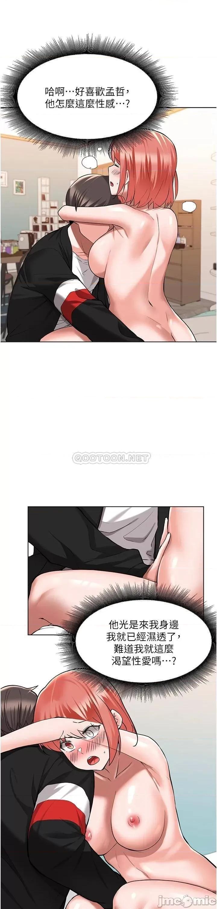 废柴逃脱 废柴逃脱 第49话 - 把上次那一砲打完吧? 第26页