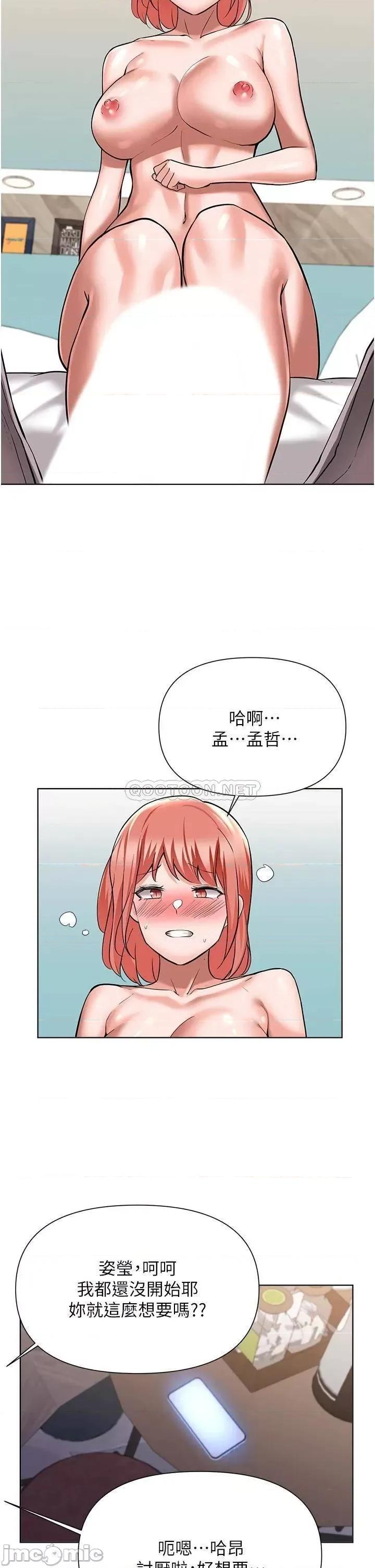 废柴逃脱 废柴逃脱 第49话 - 把上次那一砲打完吧? 第29页