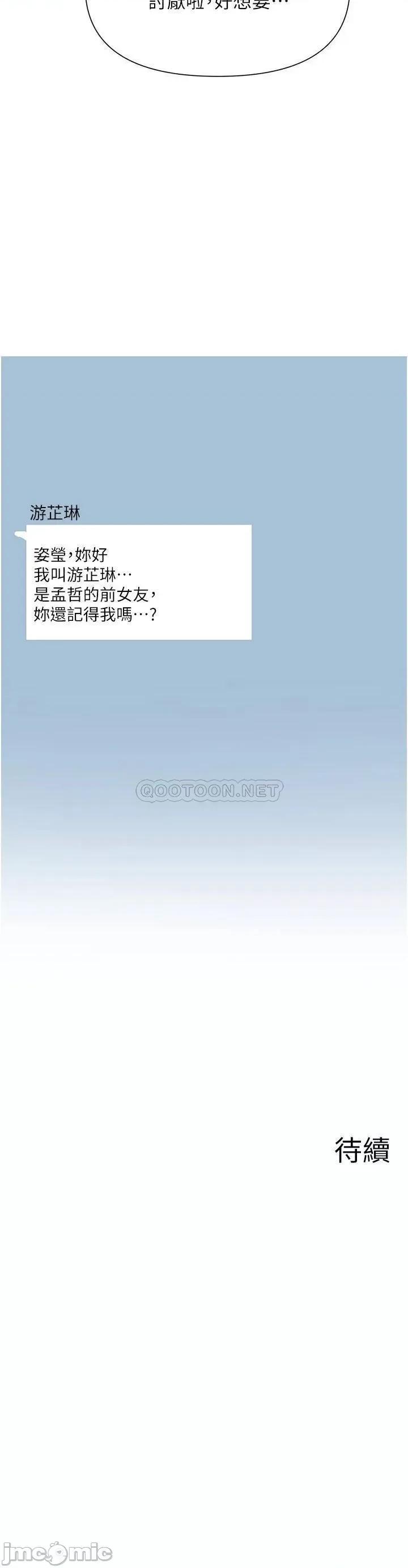 废柴逃脱 废柴逃脱 第49话 - 把上次那一砲打完吧? 第30页